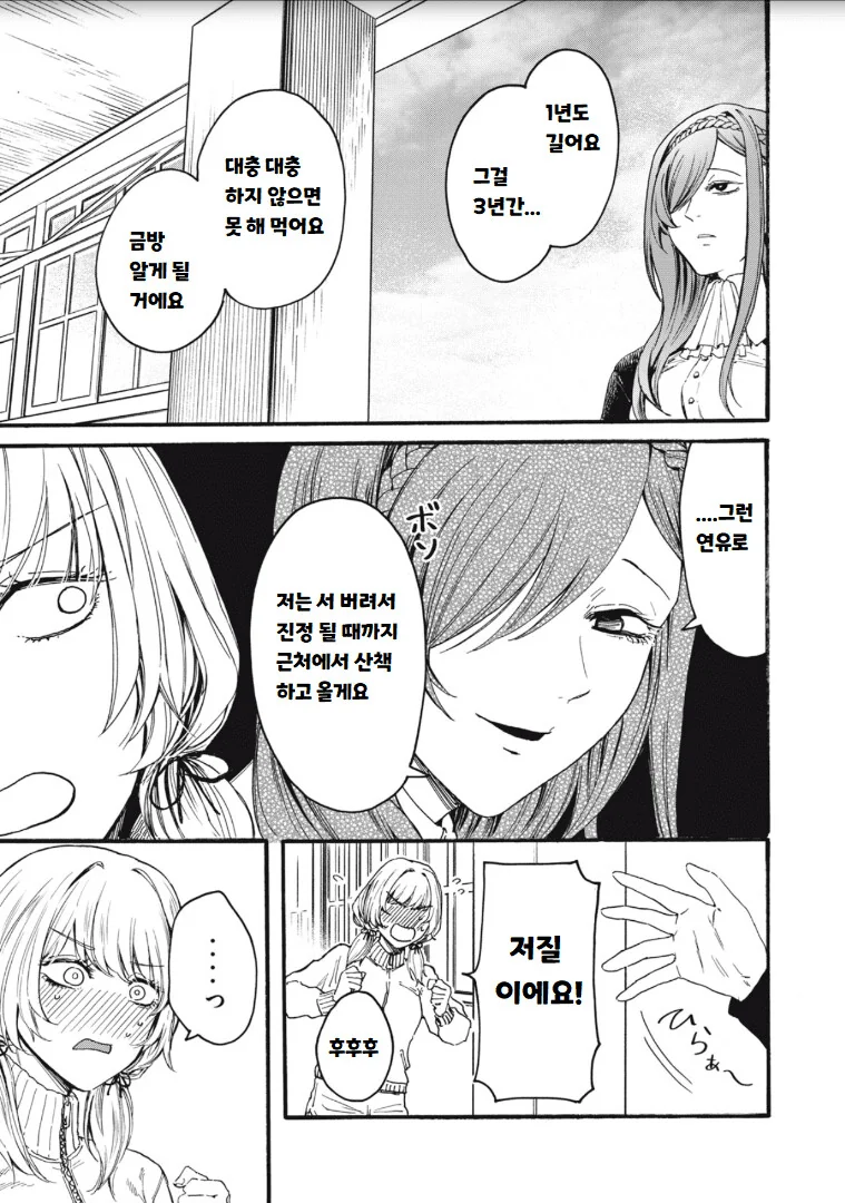 만화 ) ㅂㅊ가 여학교 휘젓는 만화 - 이미지 41