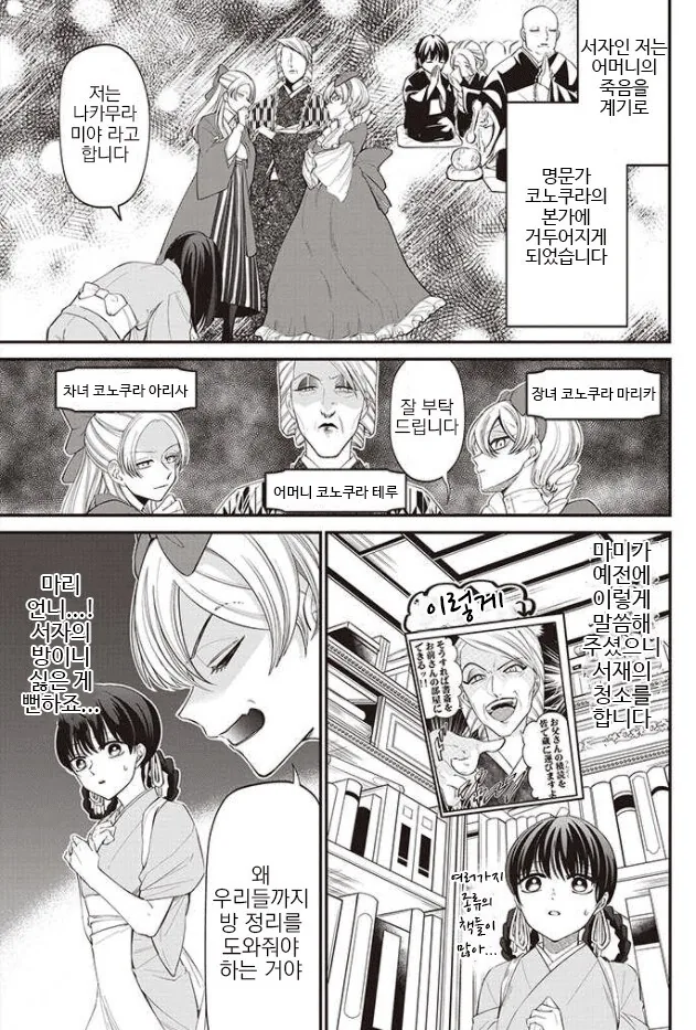 계모와 새언니들에게 둘러쌓인 신데렐라.manga - 이미지 5