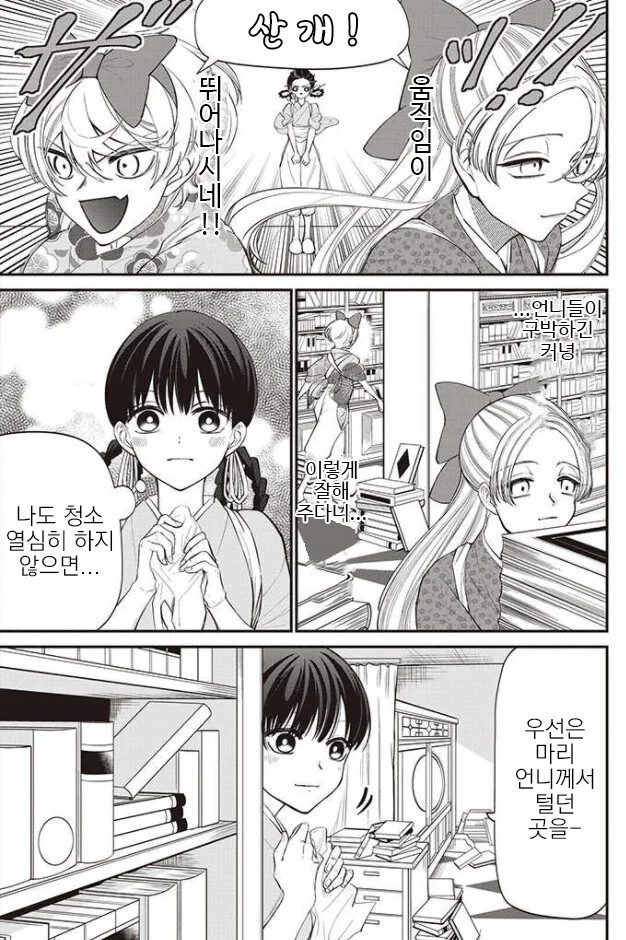 계모와 새언니들에게 둘러쌓인 신데렐라.manga - 이미지 7
