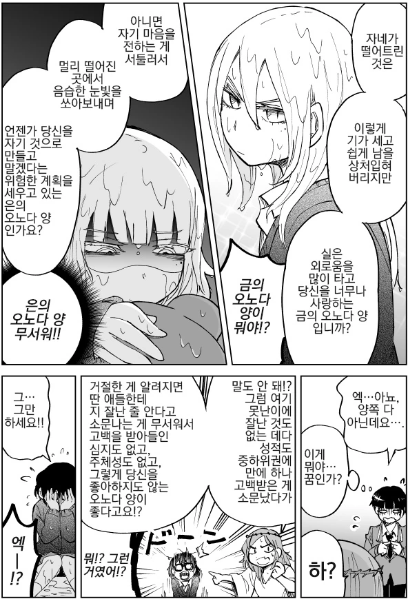 츤데레 오노다양.얀데레 오노다양.ㅇㄴ이 약한 오노다양 만화 - 이미지 3