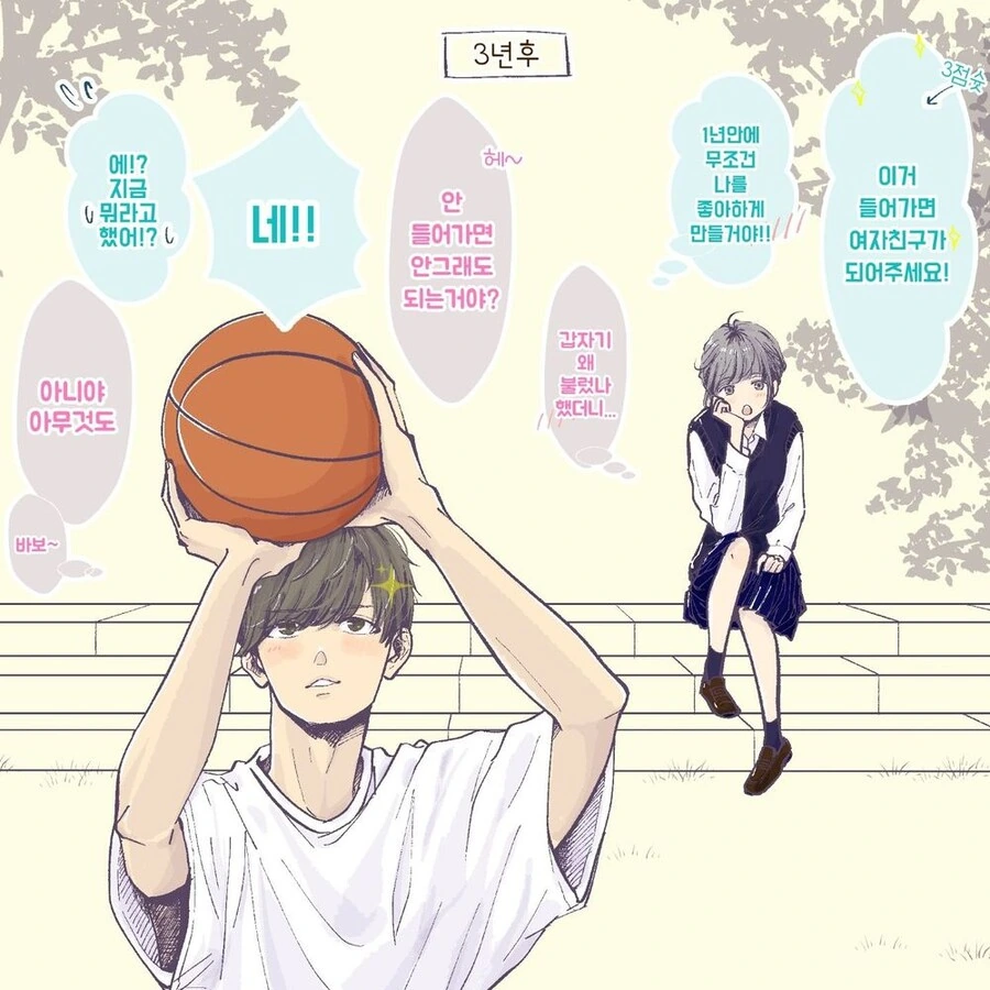 두 살 차이 소꿉친구 manhwa - 이미지 8