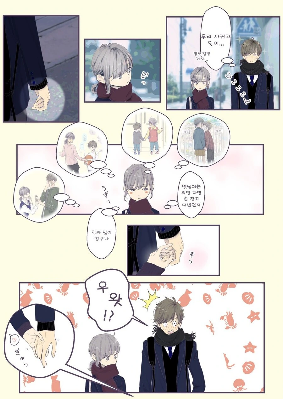 두 살 차이 소꿉친구 manhwa - 이미지 19
