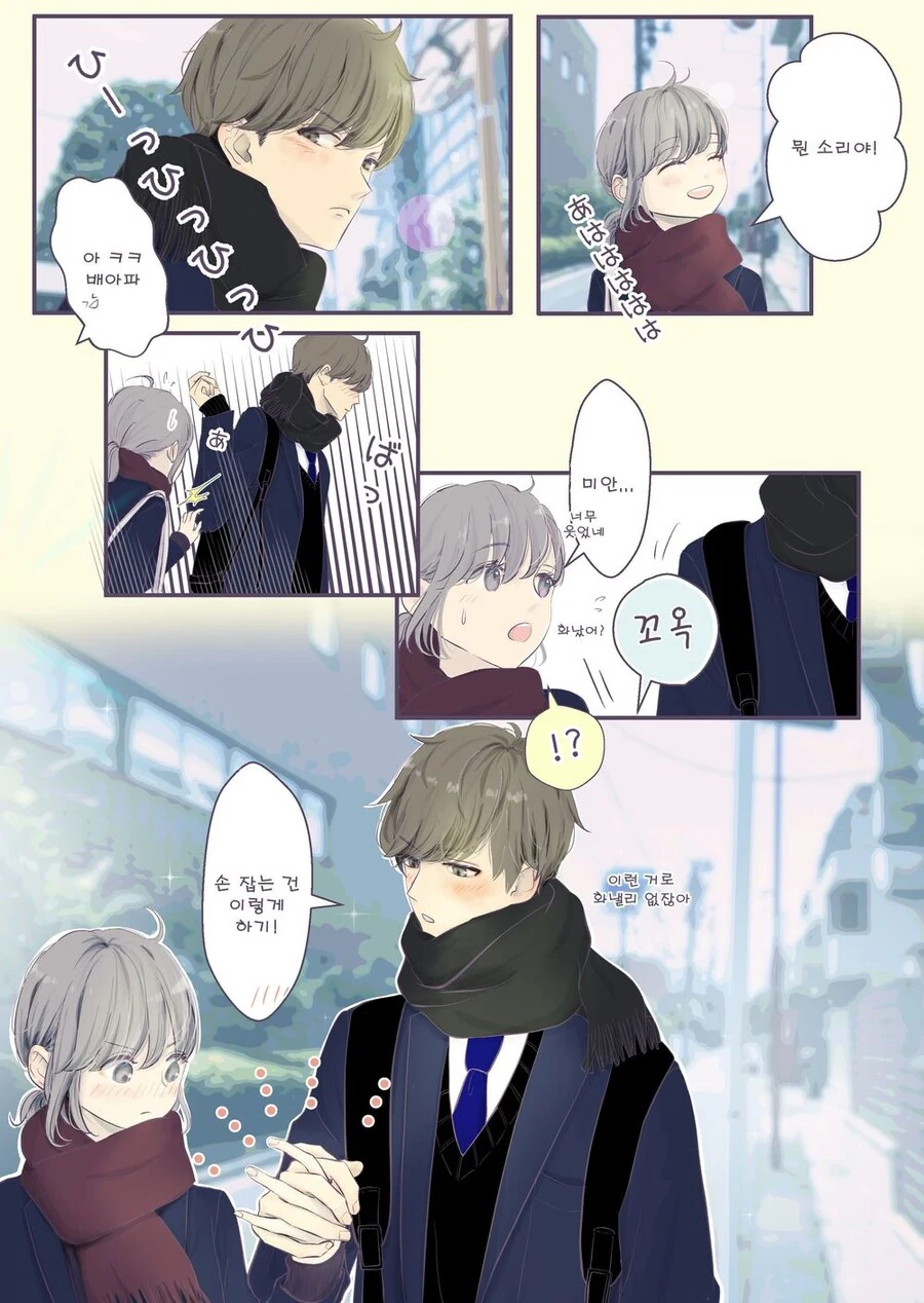 두 살 차이 소꿉친구 manhwa - 이미지 20