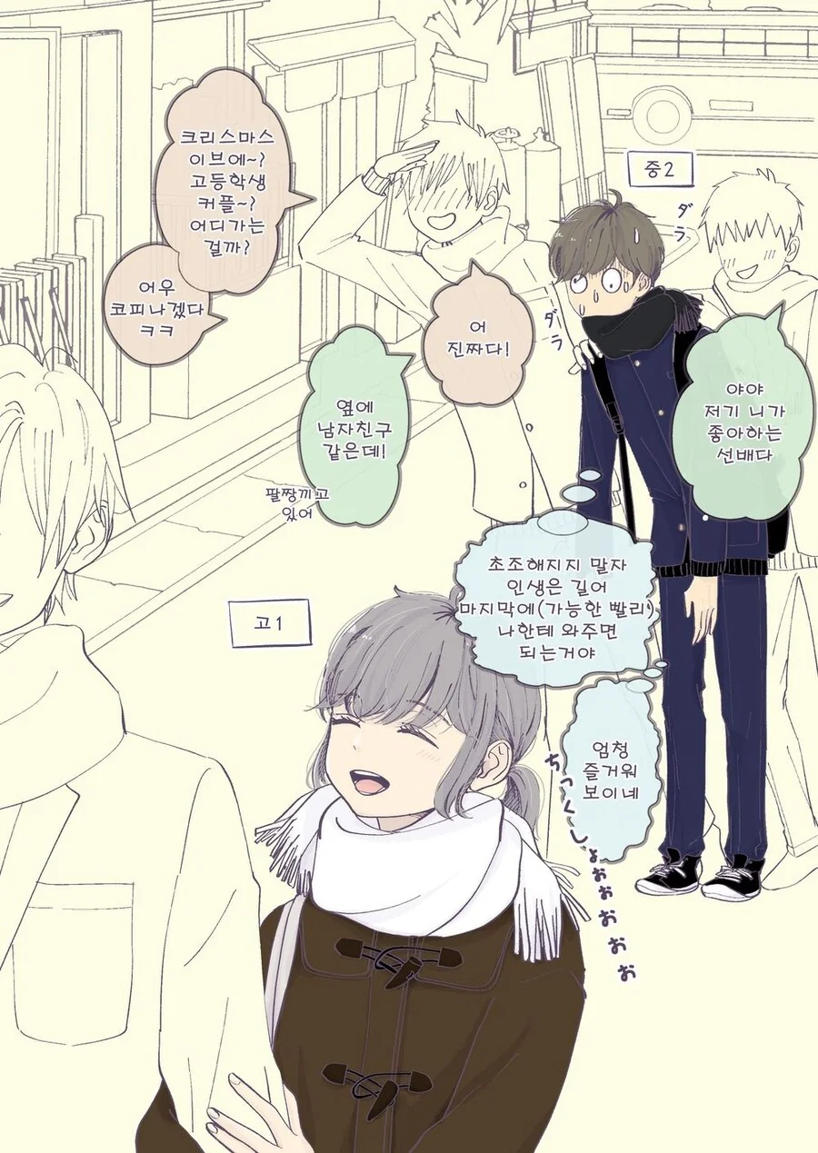 두 살 차이 소꿉친구 manhwa - 이미지 21