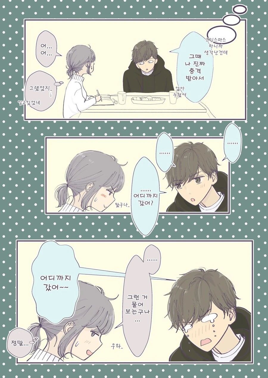 두 살 차이 소꿉친구 manhwa - 이미지 22