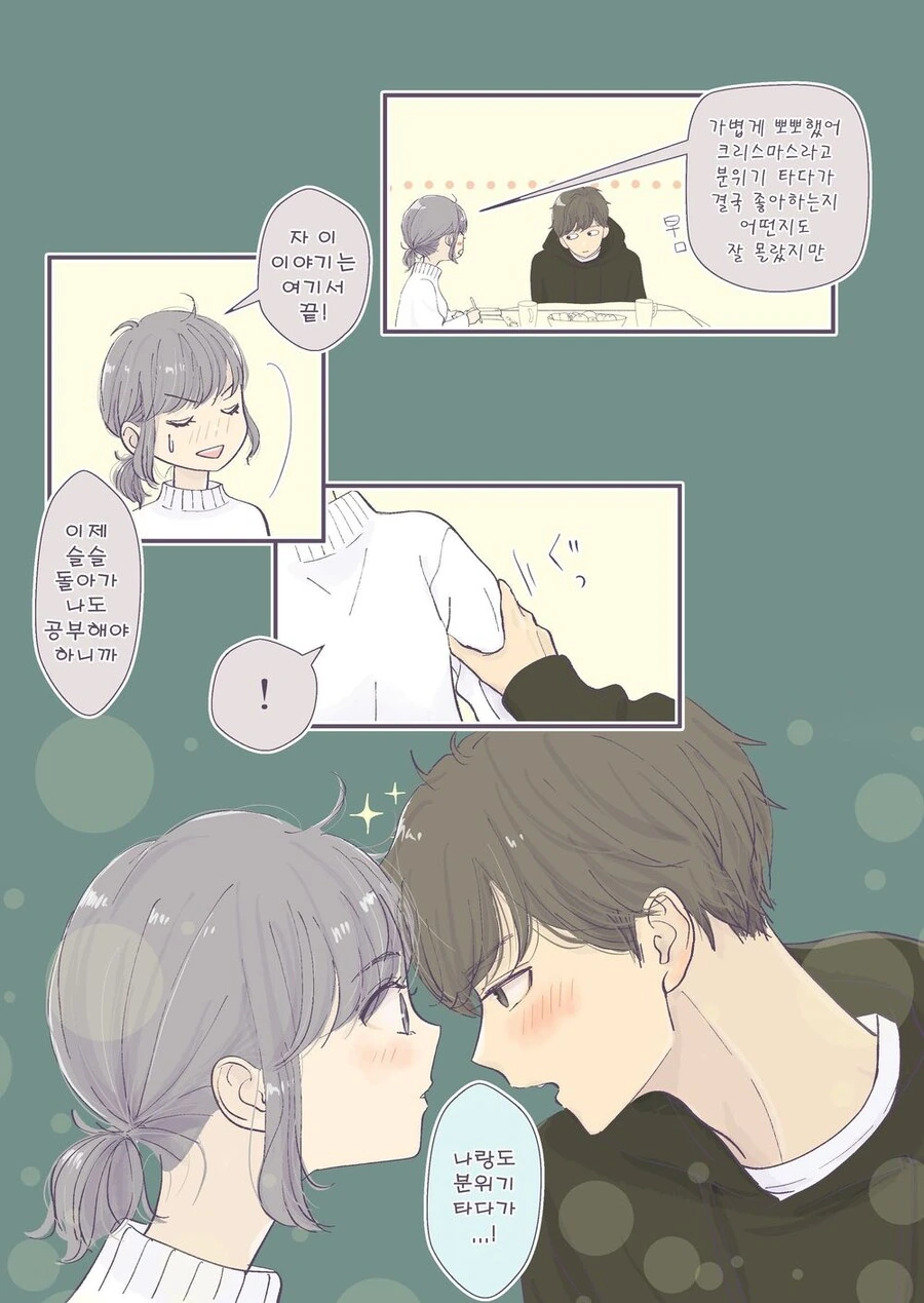 두 살 차이 소꿉친구 manhwa - 이미지 23