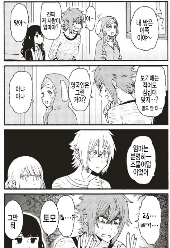 어딘가 조금 많이 비틀린 순애의 결과.manga - 이미지 10