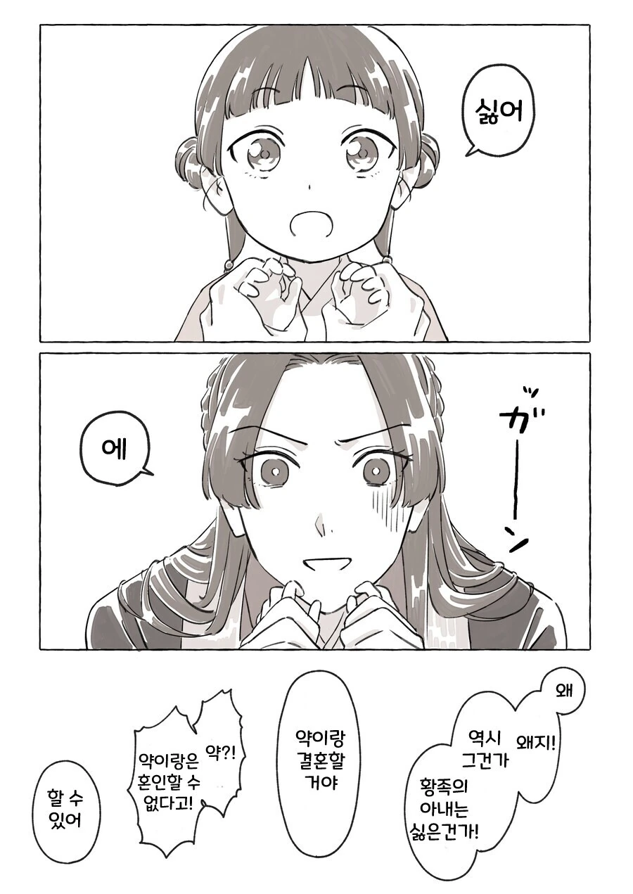 약사의혼잣말) ㄹㄹ마오랑 비밀친구 하는 만화 .manhwa