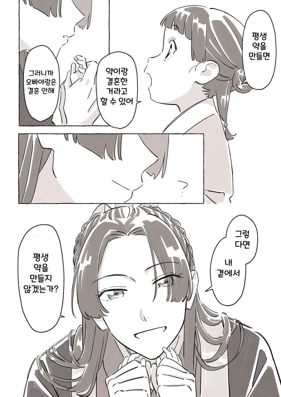 약사의혼잣말) ㄹㄹ마오랑 비밀친구 하는 만화 .manhwa - 이미지 2