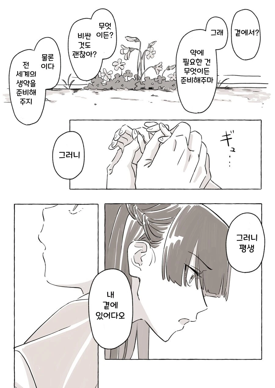 약사의혼잣말) ㄹㄹ마오랑 비밀친구 하는 만화 .manhwa - 이미지 3