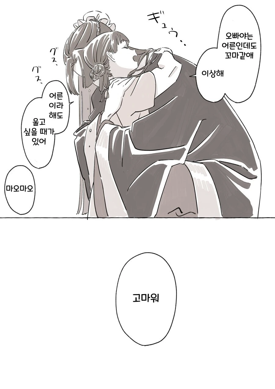 약사의혼잣말) ㄹㄹ마오랑 비밀친구 하는 만화 .manhwa - 이미지 5