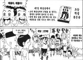 [괴짜가족]교내 화장실에서 볼일을 보면 안되는 이유 - 이미지 3