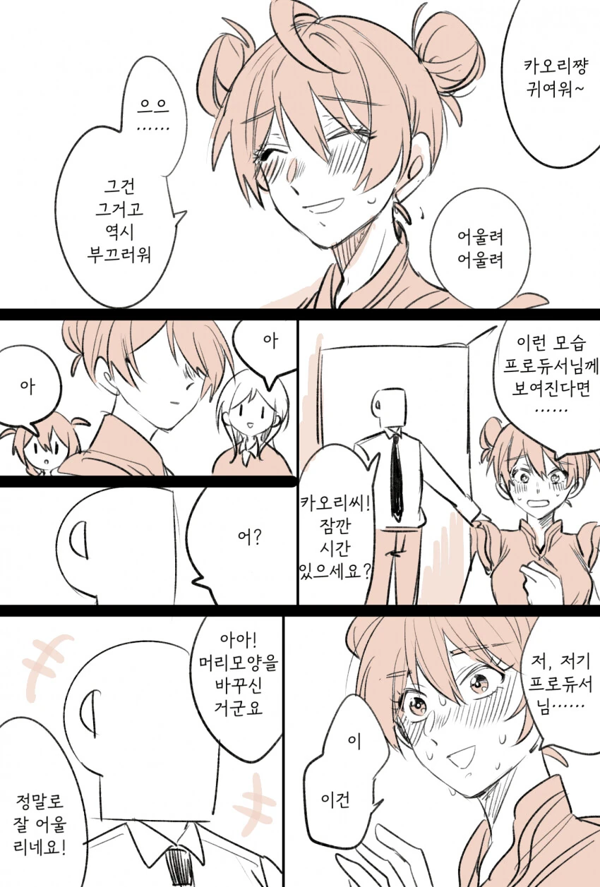 @) 부끄러운 카오리씨.Manhwa