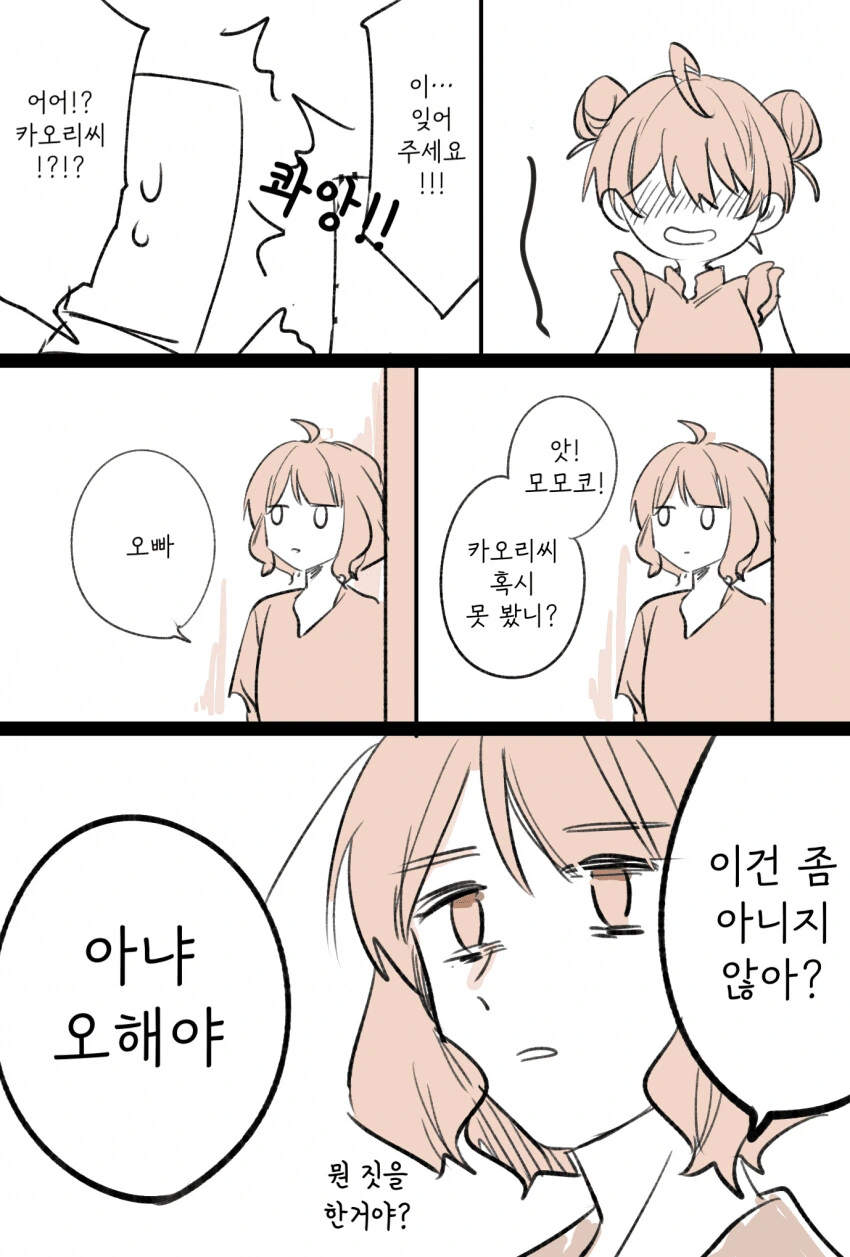 @) 부끄러운 카오리씨.Manhwa - 이미지 2