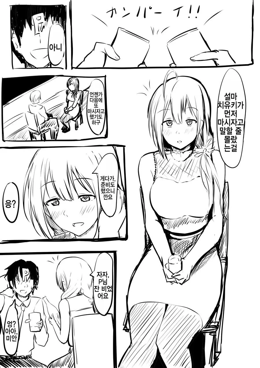 @) 술에 취한 프로듀서에게 뭔가 할려고 하는 치유키.manga