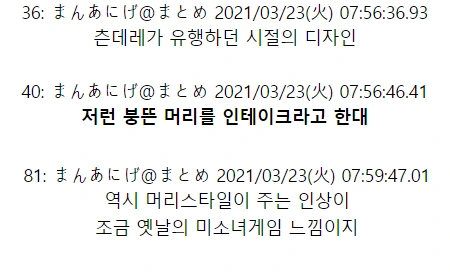 멸종 위기 직전의 머리스타일.manga - 이미지 9