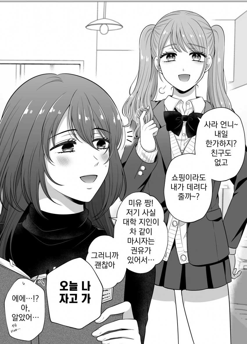 백합)질투 (질로 싸우는거 맞는듯)