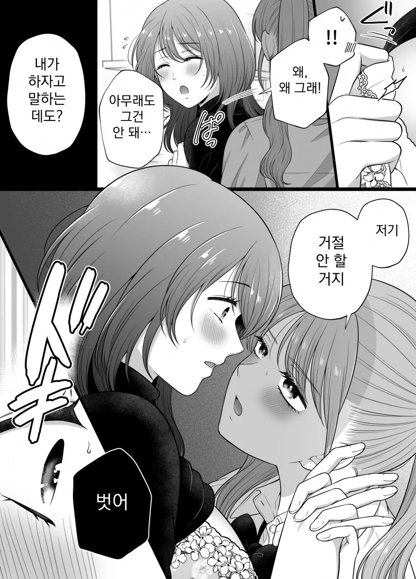백합)질투 (질로 싸우는거 맞는듯) - 이미지 4