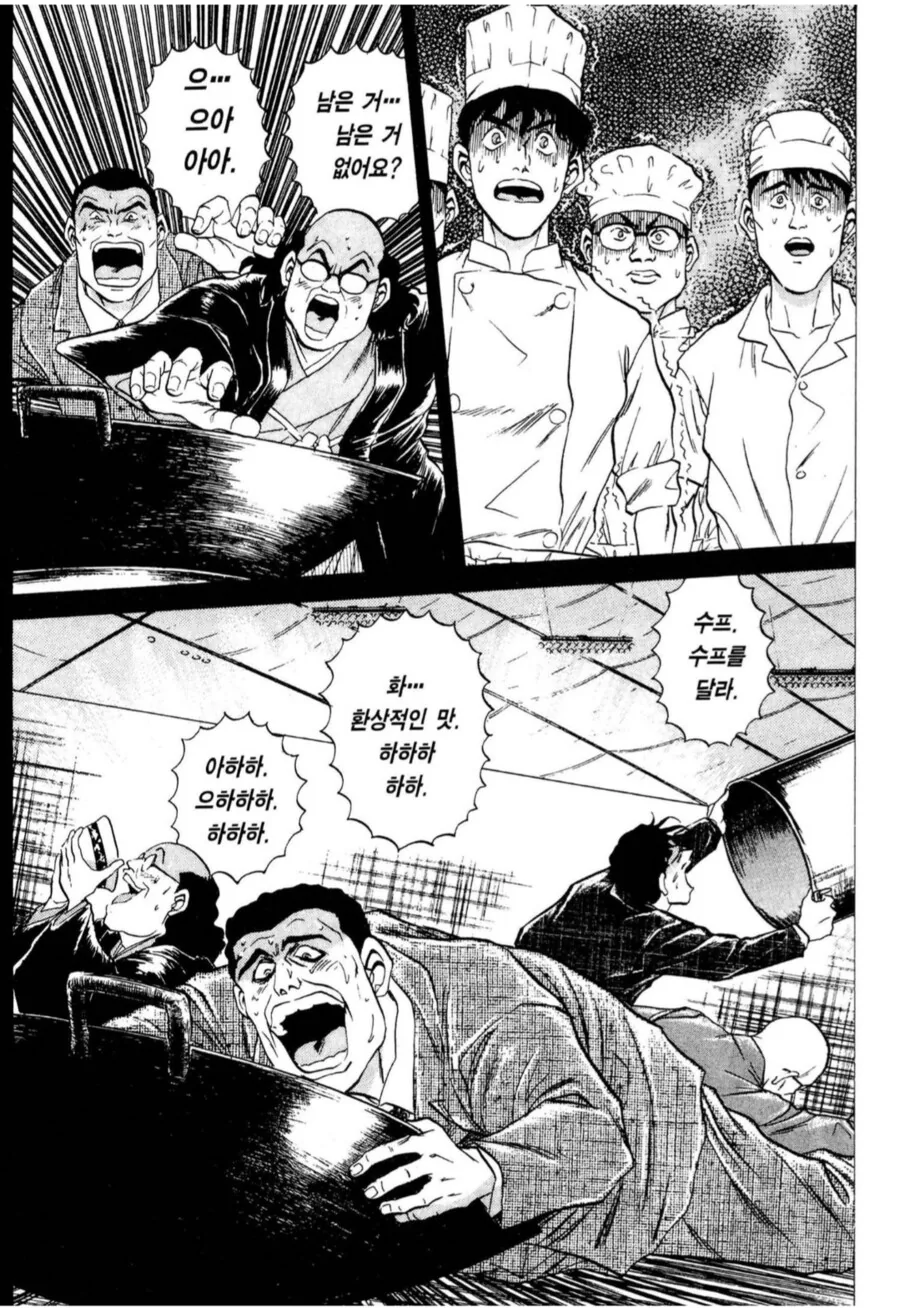 심사위원한테 환각증상을 일으키는 버섯을 먹인 참가자.manhwa