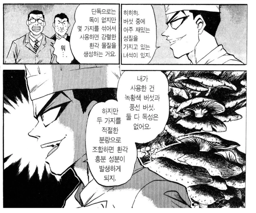 심사위원한테 환각증상을 일으키는 버섯을 먹인 참가자.manhwa - 이미지 2
