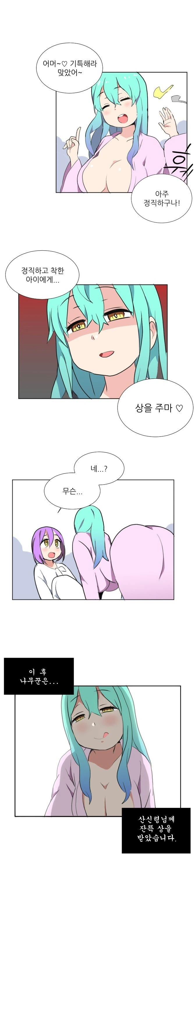 [ㅎㅂ]금도끼 은도끼 만화 - 이미지 2
