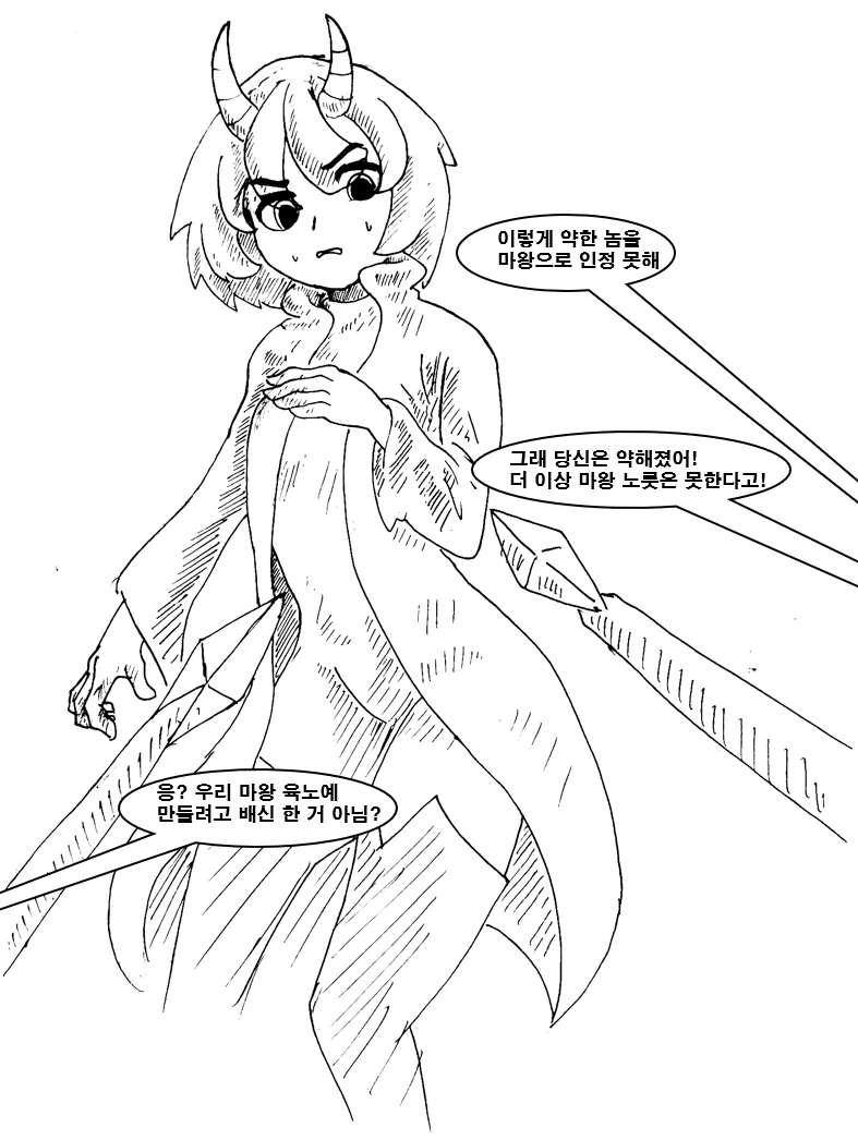 마왕이 클리셰 대로 패배하는 만화 11화