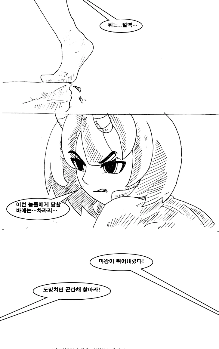 마왕이 클리셰 대로 패배하는 만화 11화 - 이미지 2