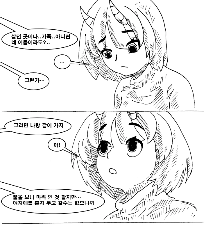 마왕이 클리셰 대로 패배하는 만화 11화 - 이미지 5