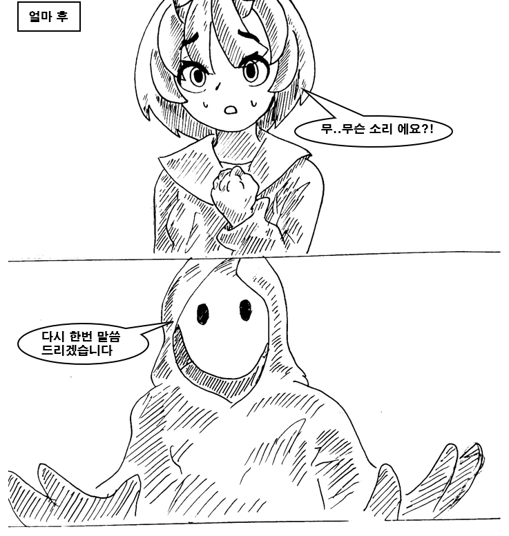 마왕이 클리셰 대로 패배하는 만화 11화 - 이미지 11