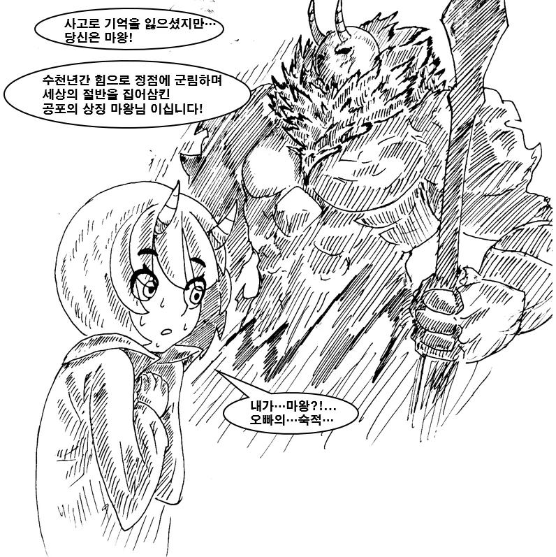 마왕이 클리셰 대로 패배하는 만화 11화 - 이미지 12