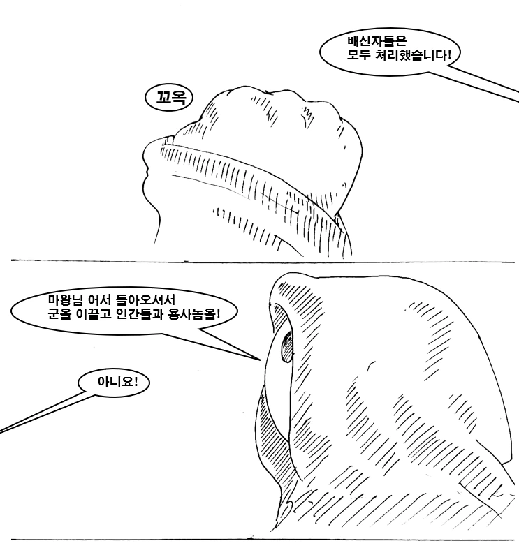 마왕이 클리셰 대로 패배하는 만화 11화 - 이미지 13