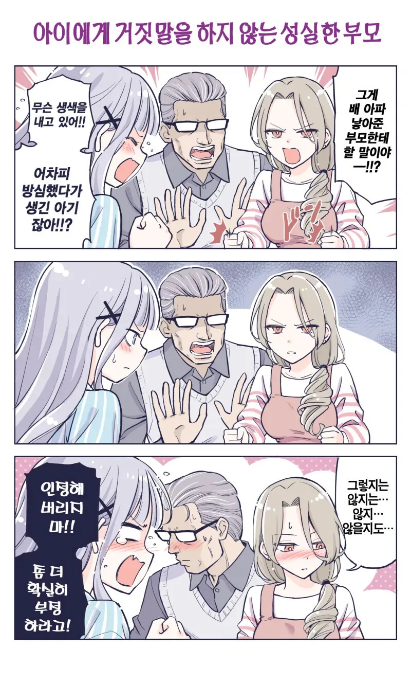 금슬이 좋은 부모님 만화 - 이미지 2
