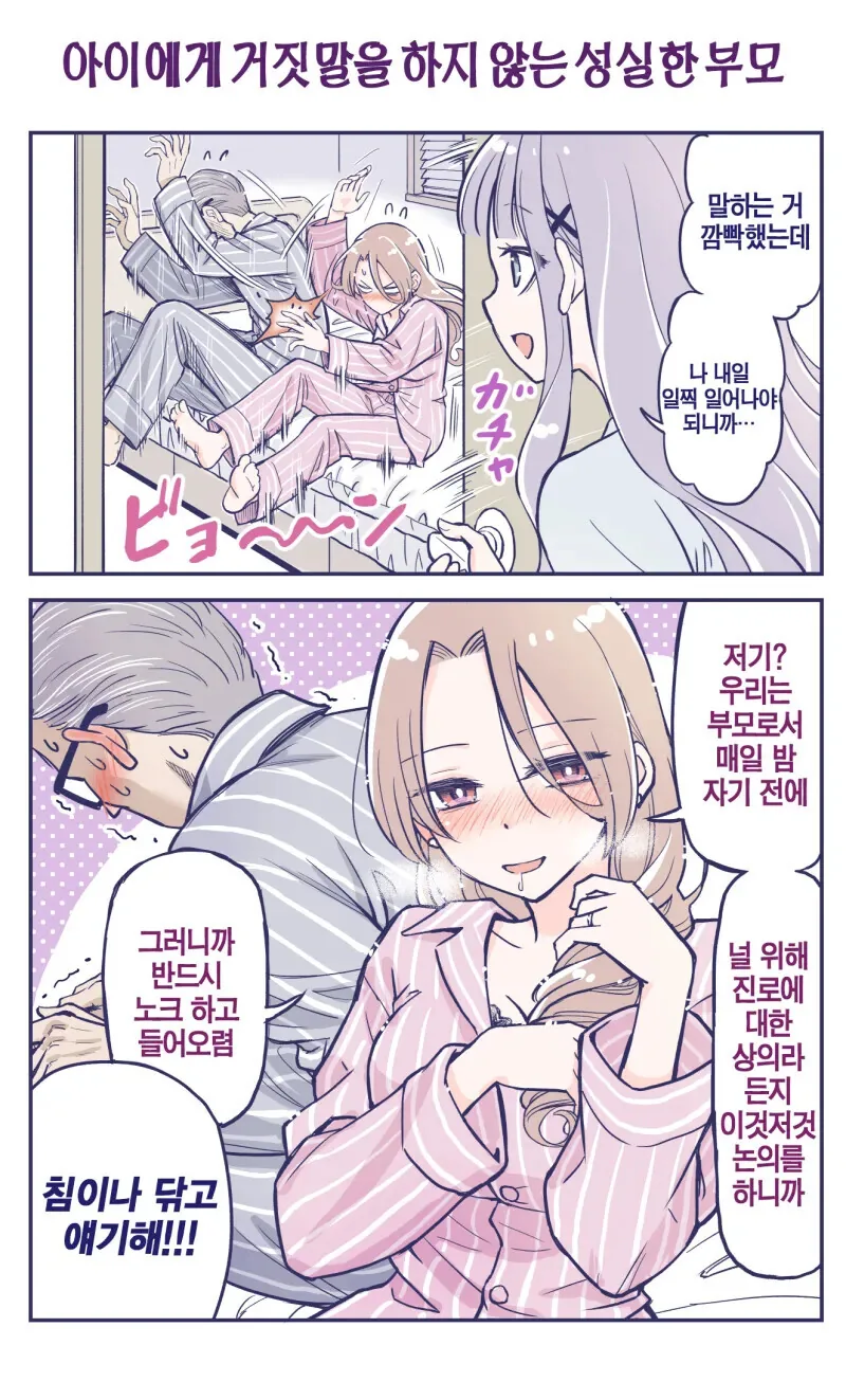금슬이 좋은 부모님 만화 - 이미지 4