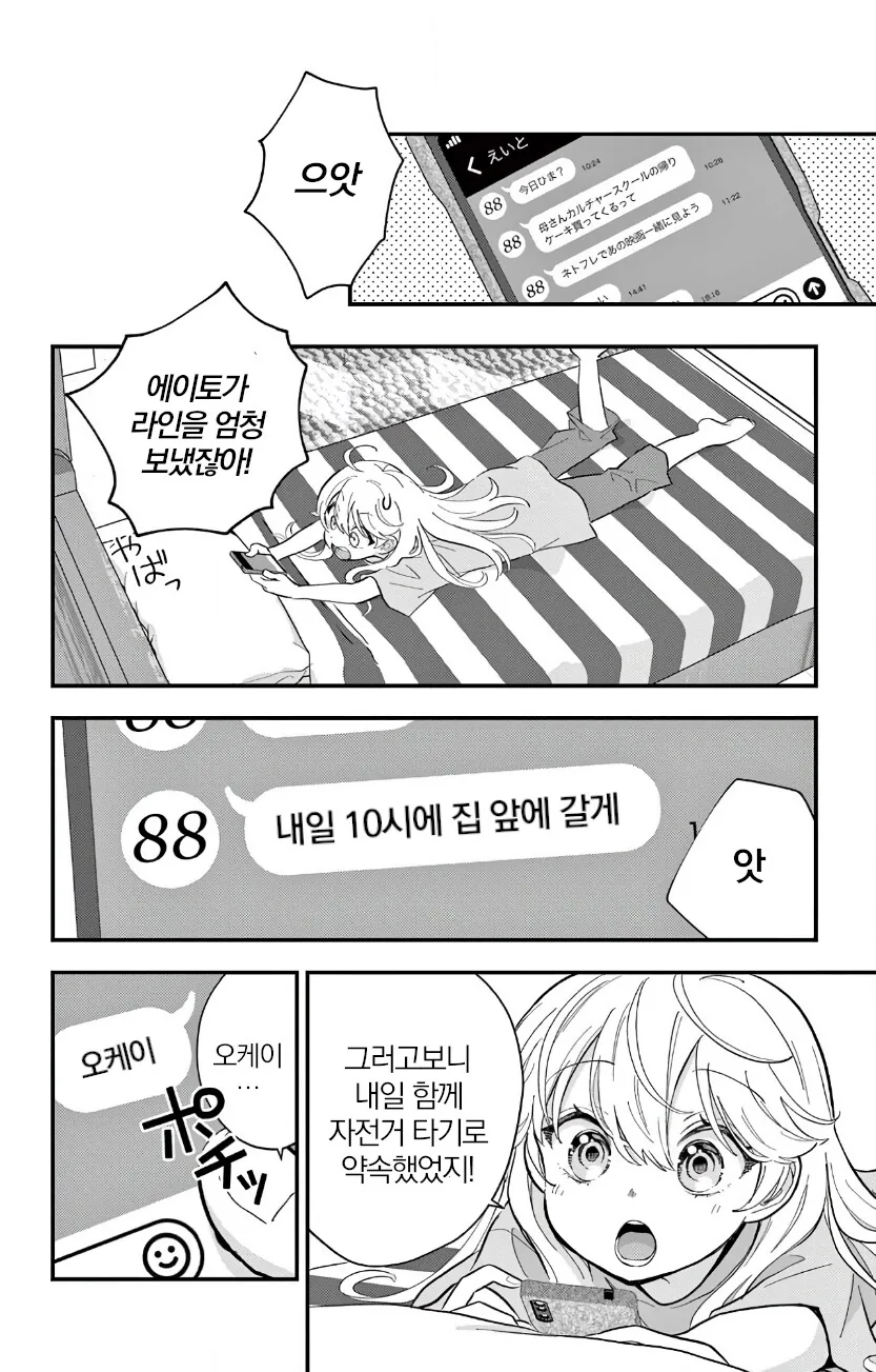 생리질 부리는 전 남자아이 - 이미지 5