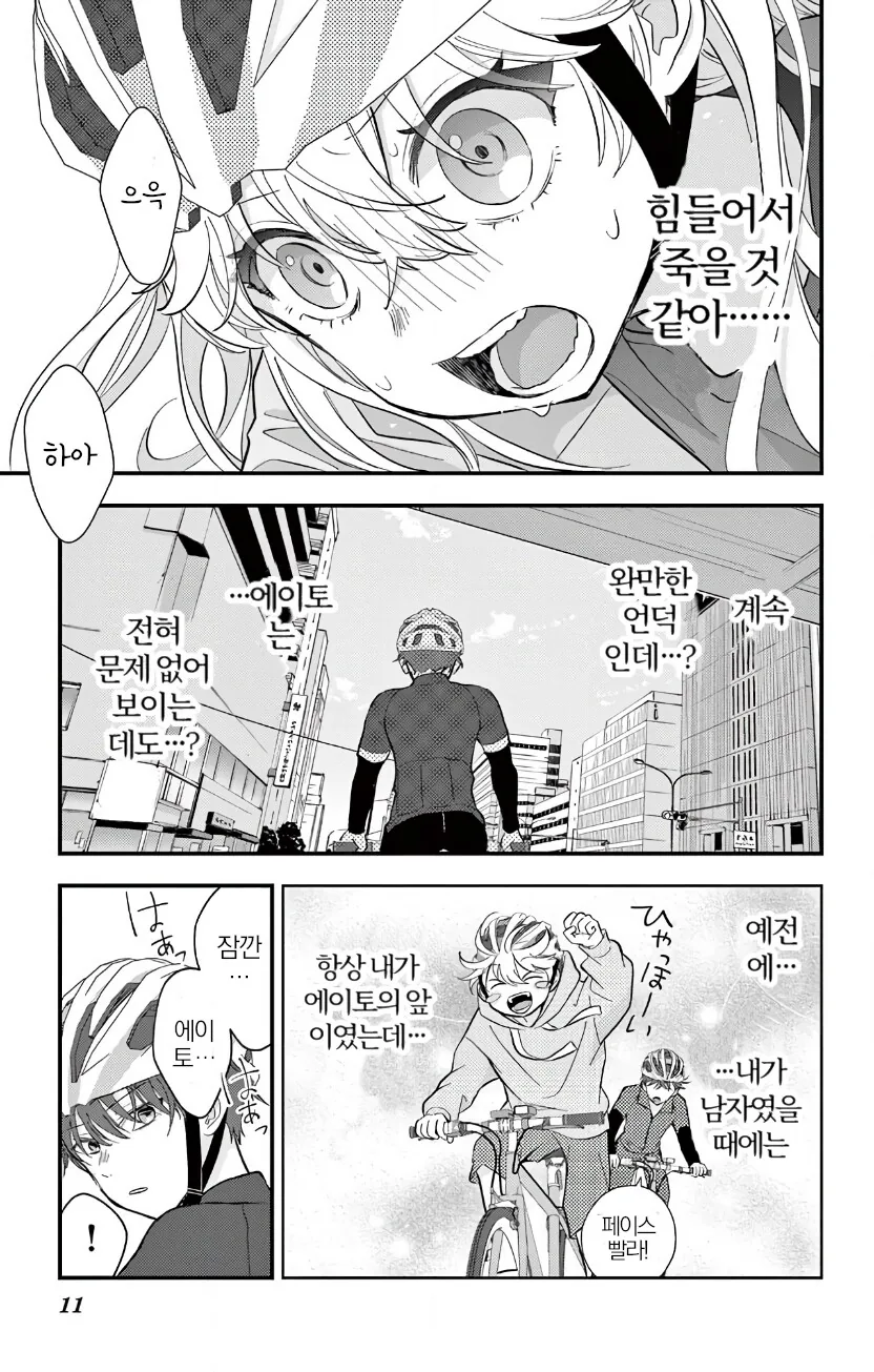 생리질 부리는 전 남자아이 - 이미지 10