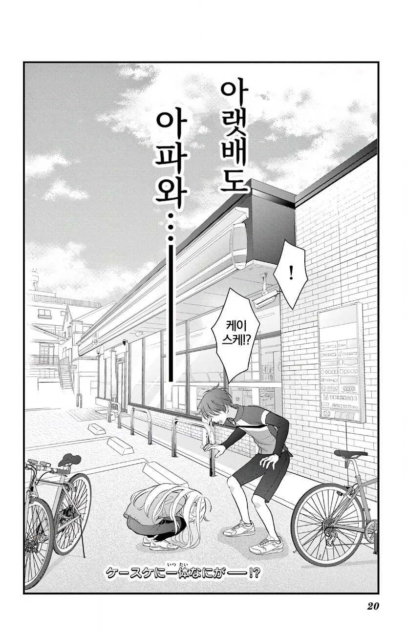 생리질 부리는 전 남자아이 - 이미지 19