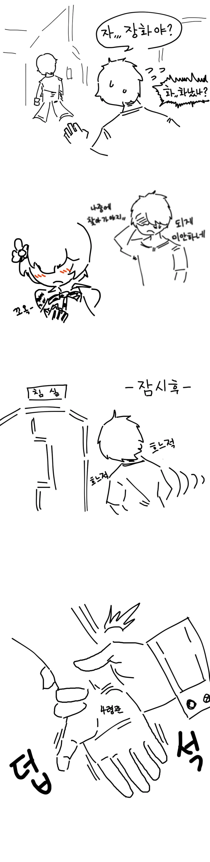 라오) 사령관 : 나는 부끄러워하면서하는 유혹에 약하다 - 이미지 4