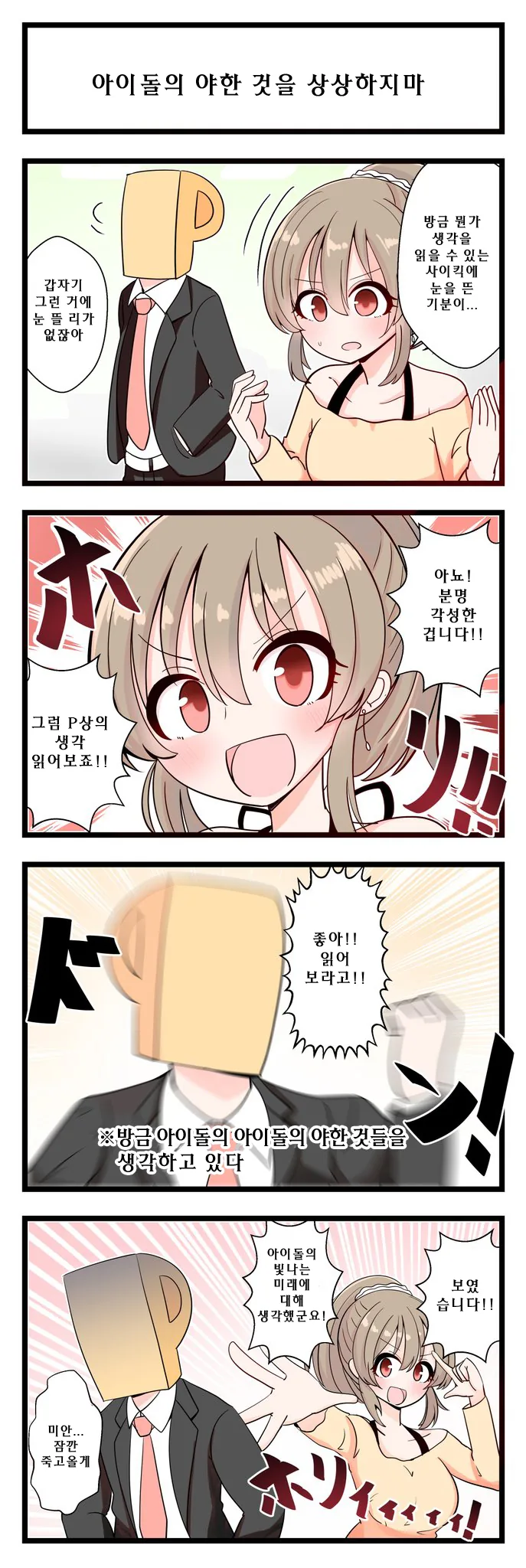 [@] 사이킥 유코 만화