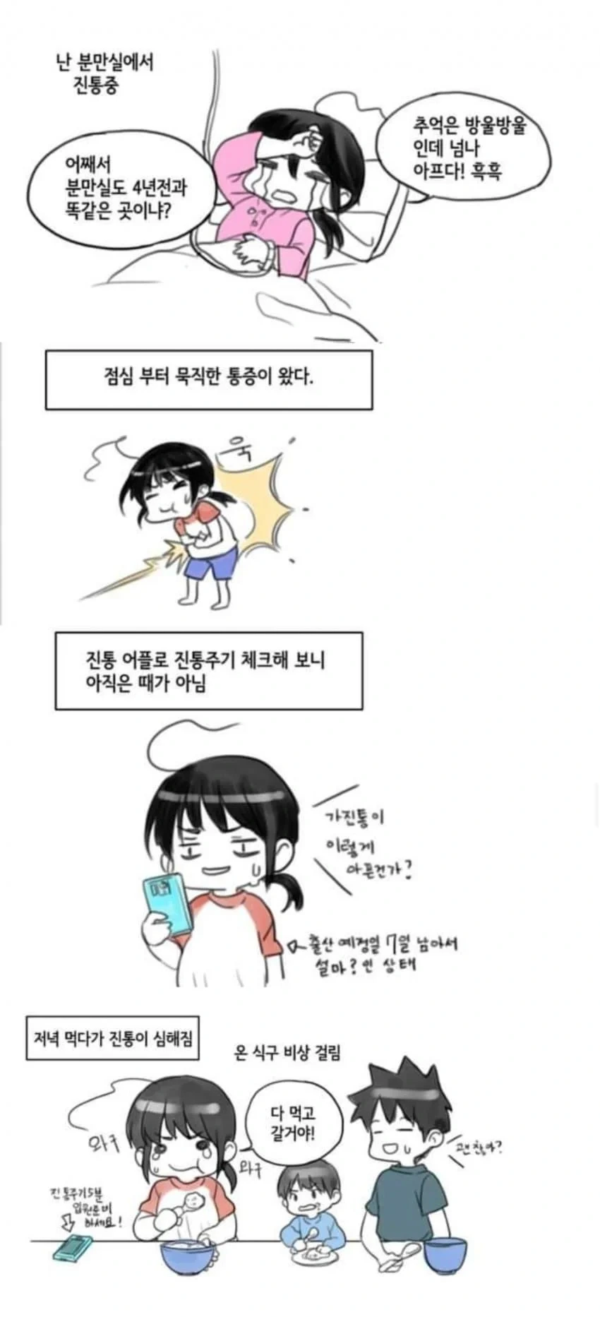 응애응애 애기낳는 만화.jpg - 이미지 2