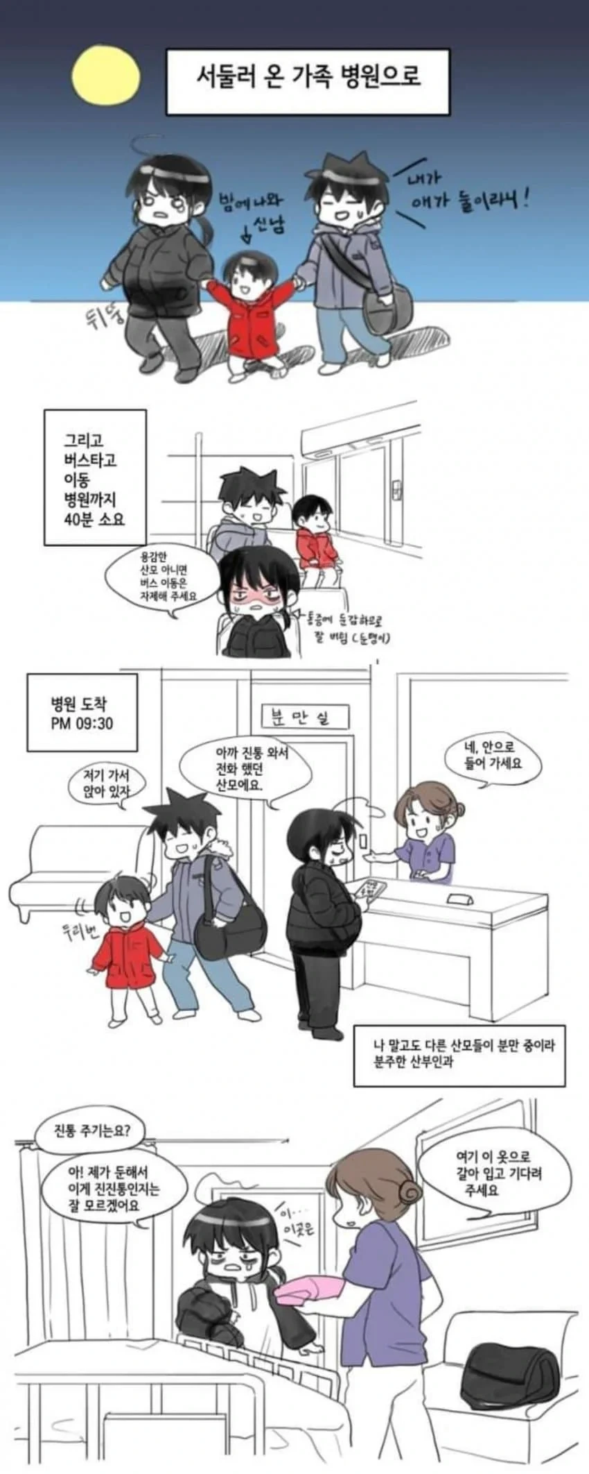 응애응애 애기낳는 만화.jpg - 이미지 3