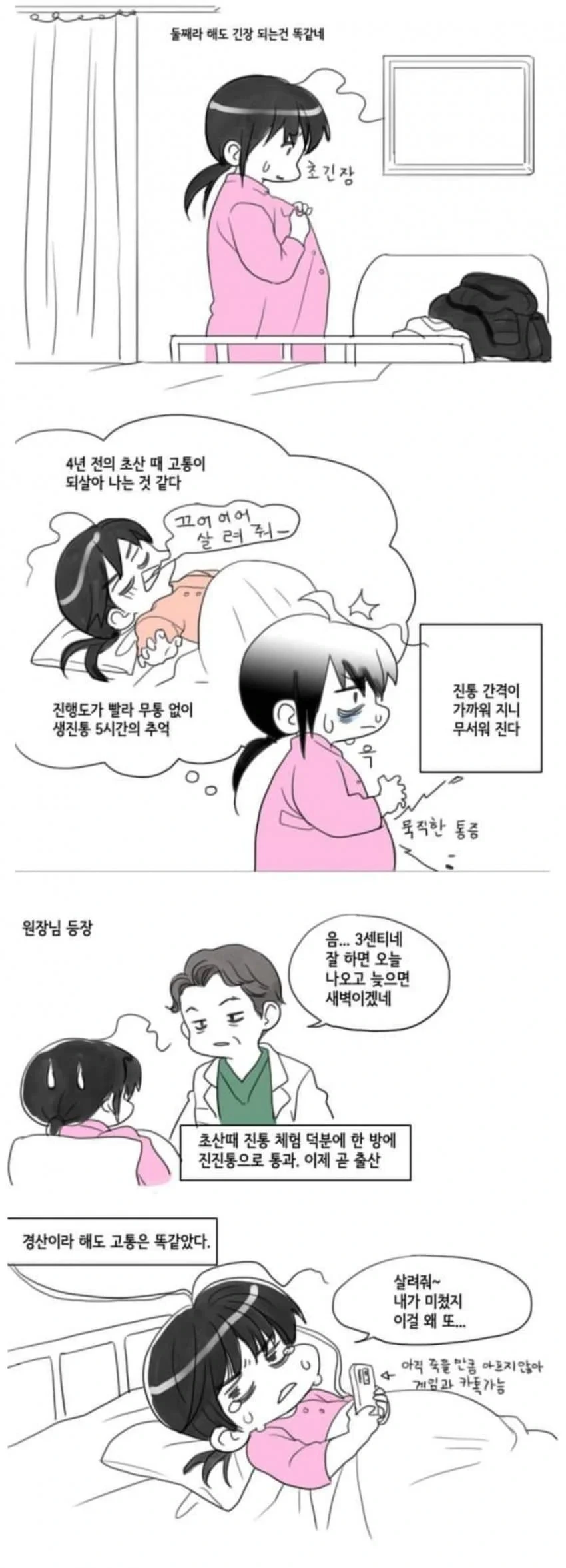 응애응애 애기낳는 만화.jpg - 이미지 4