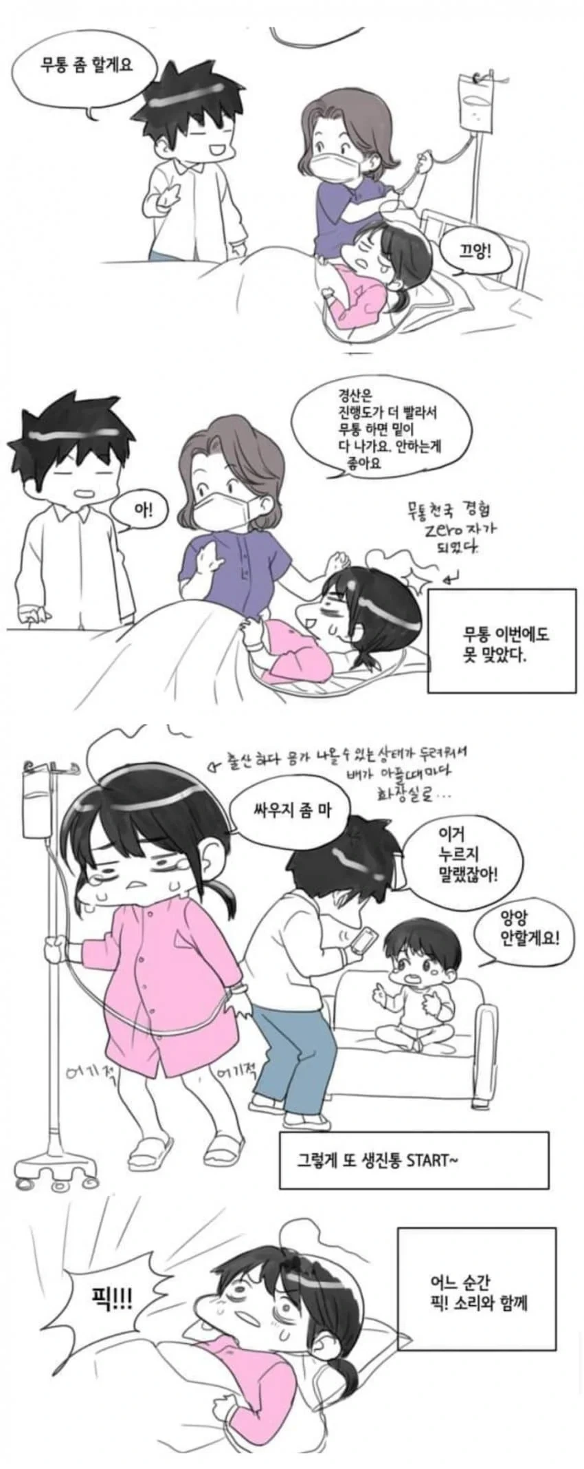 응애응애 애기낳는 만화.jpg - 이미지 6