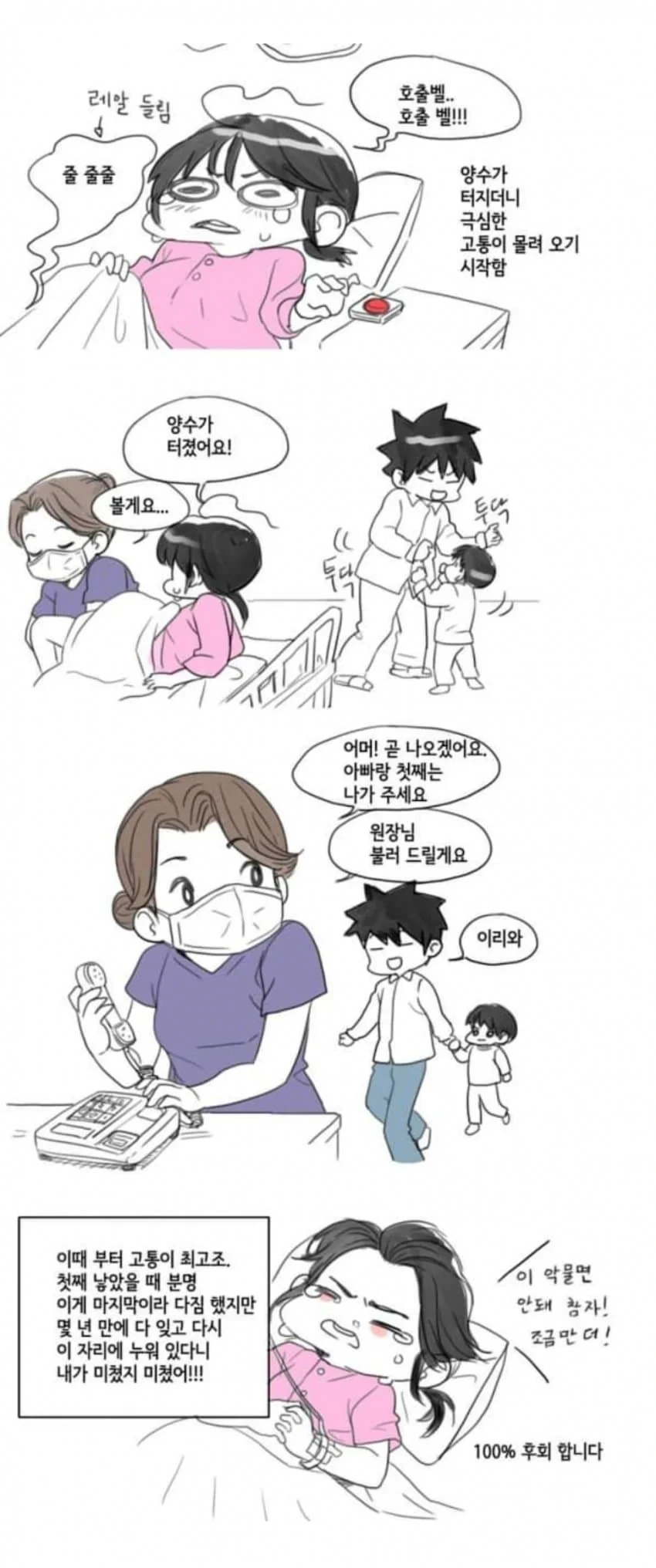 응애응애 애기낳는 만화.jpg - 이미지 7