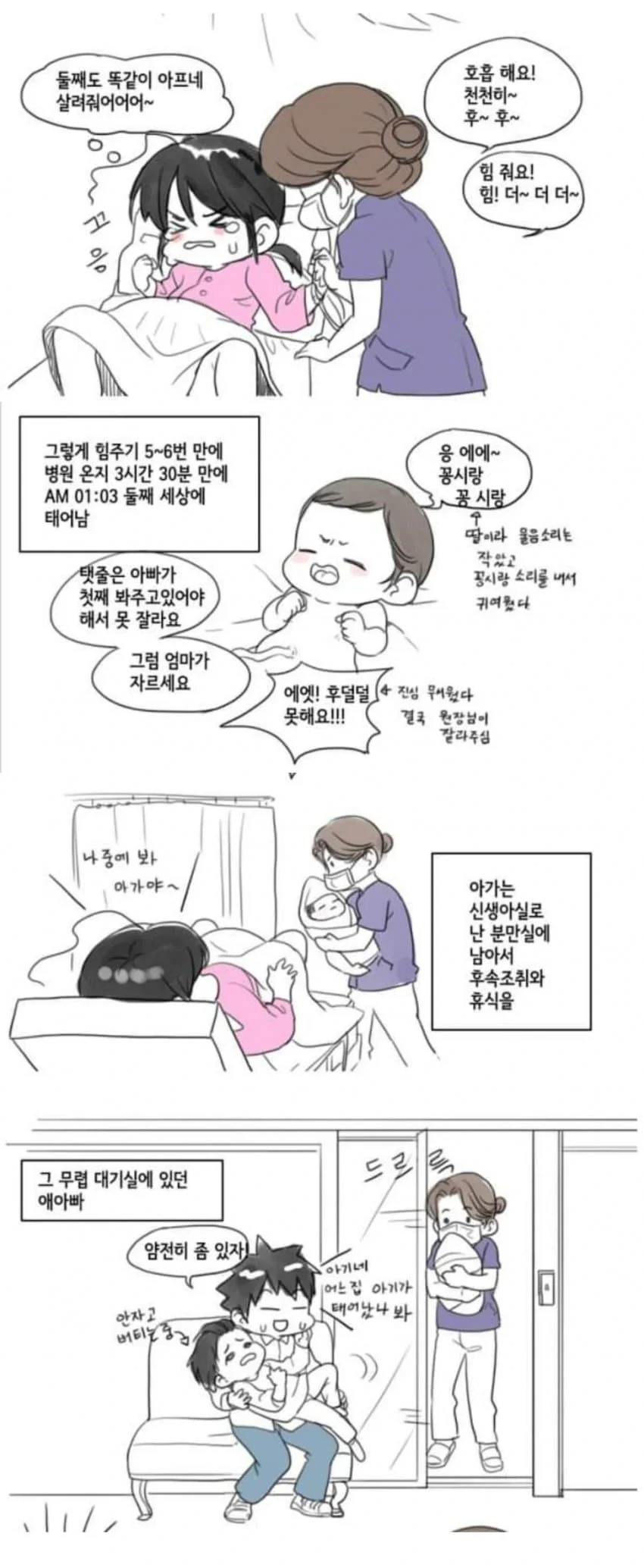 응애응애 애기낳는 만화.jpg - 이미지 8