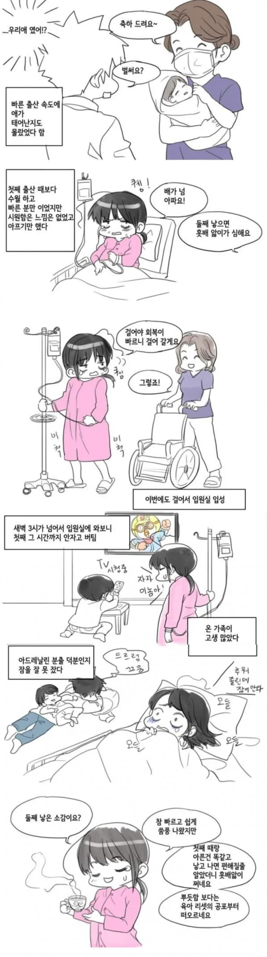 응애응애 애기낳는 만화.jpg - 이미지 9