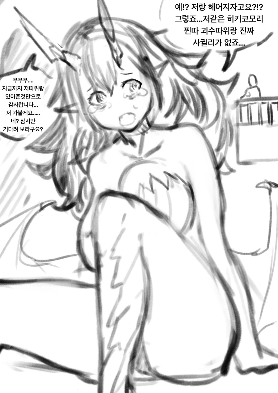 히키코모리 아싸 괴수랑 결혼하는법 만화 최신화