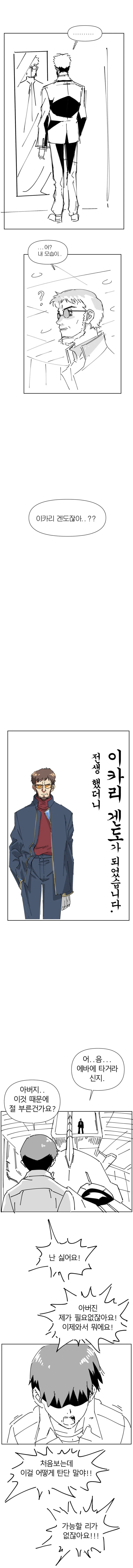 전생 했더니 겐도가 되었습니다.manhwa