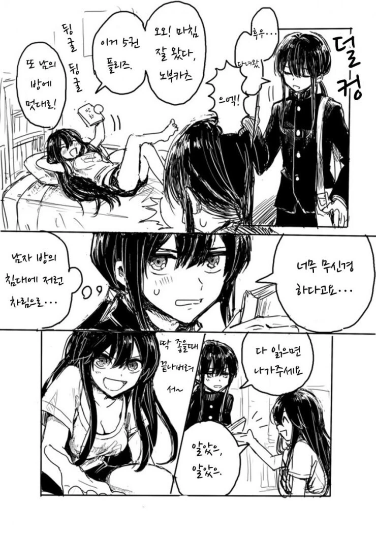 FGO) 현실적인 남매 만화