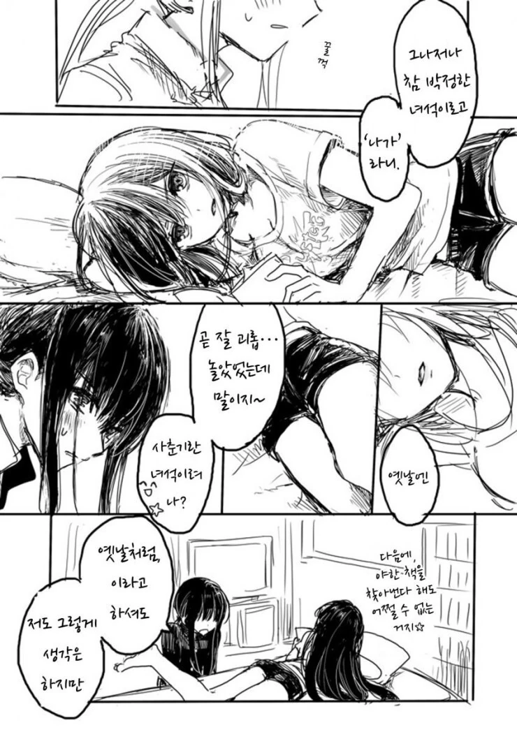 FGO) 현실적인 남매 만화 - 이미지 2