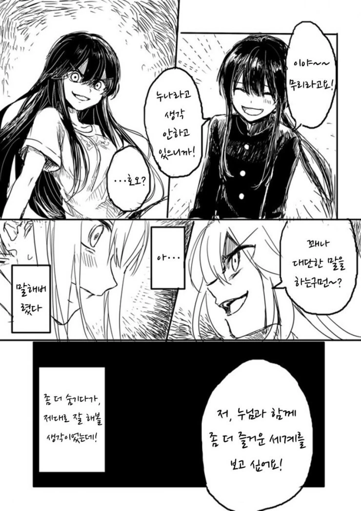 FGO) 현실적인 남매 만화 - 이미지 3
